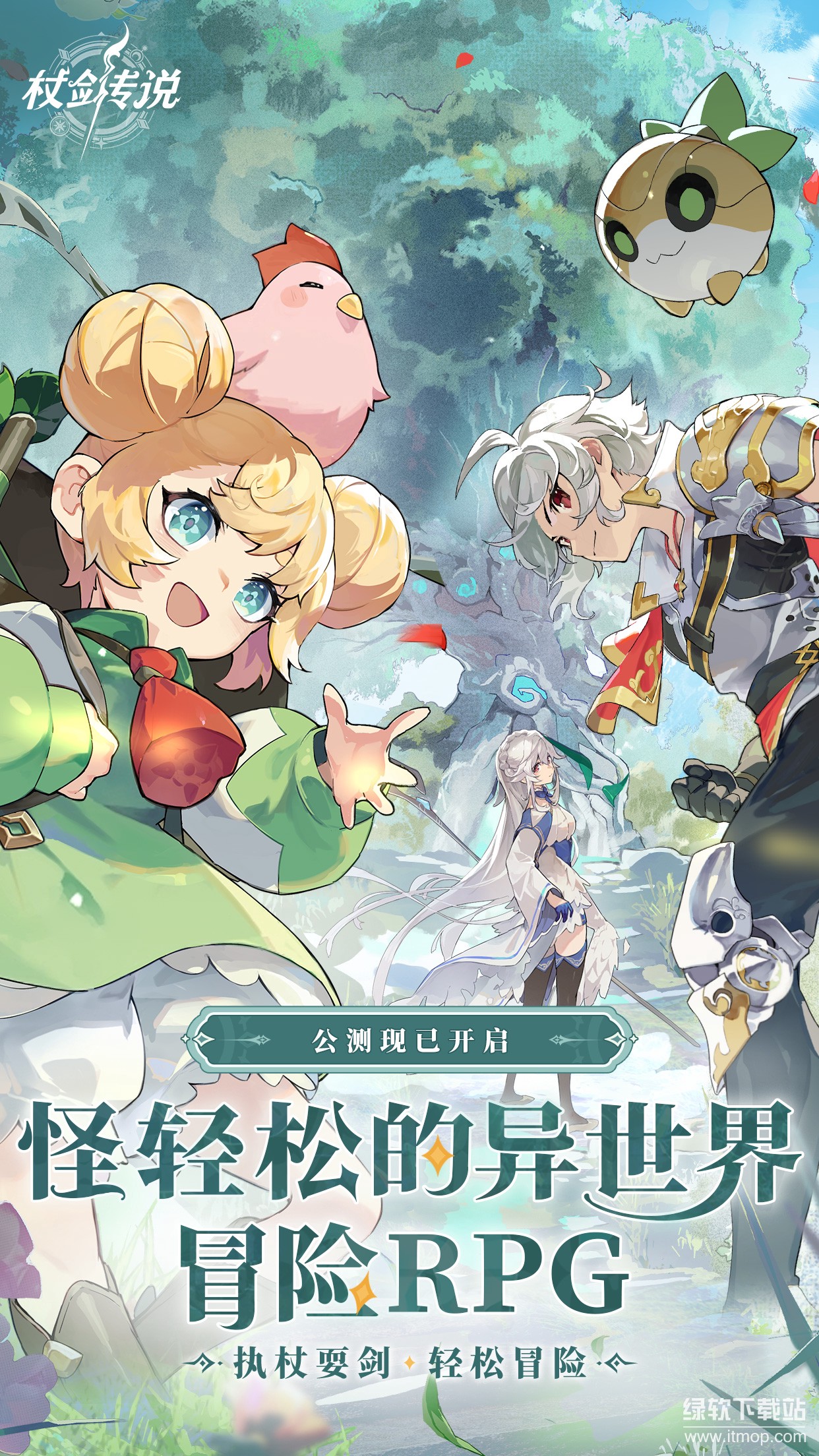 杖剑传说最新版下载 1.0.00