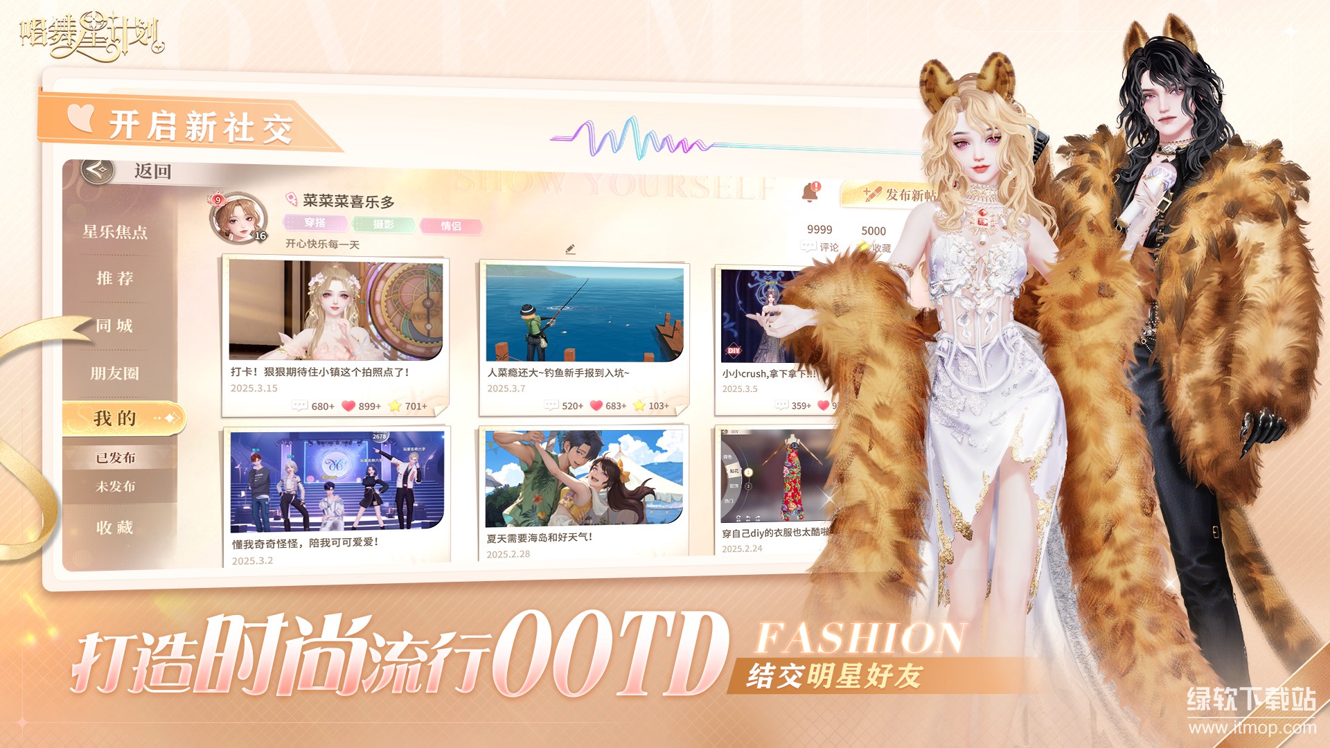 唱舞星计划最新版下载 2.0.0.34