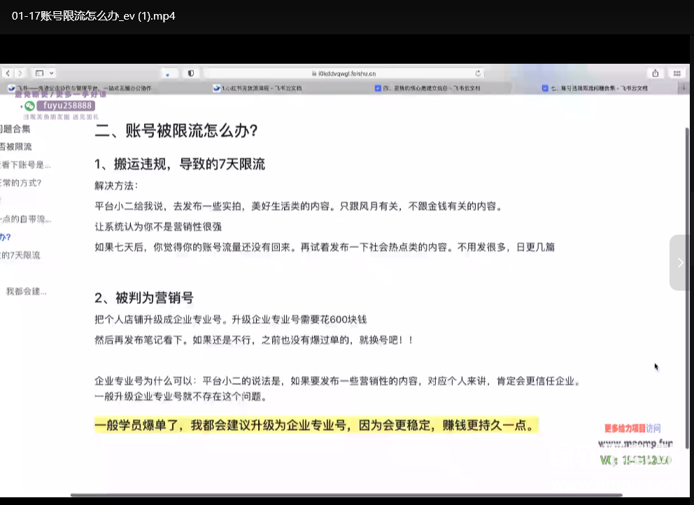 小红书电商陪跑课程：日出百单选品实战指南，电商掘金进阶课