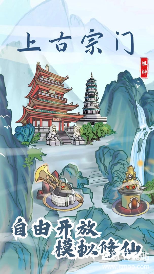 上古宗门解锁大量灵石版下载 V3.1.32