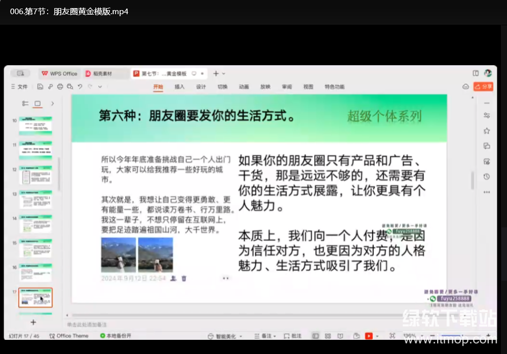 玩转 DeepSeek 自媒体 IP 训练营：打造个人品牌影响力与内容变现实战指南下载 4