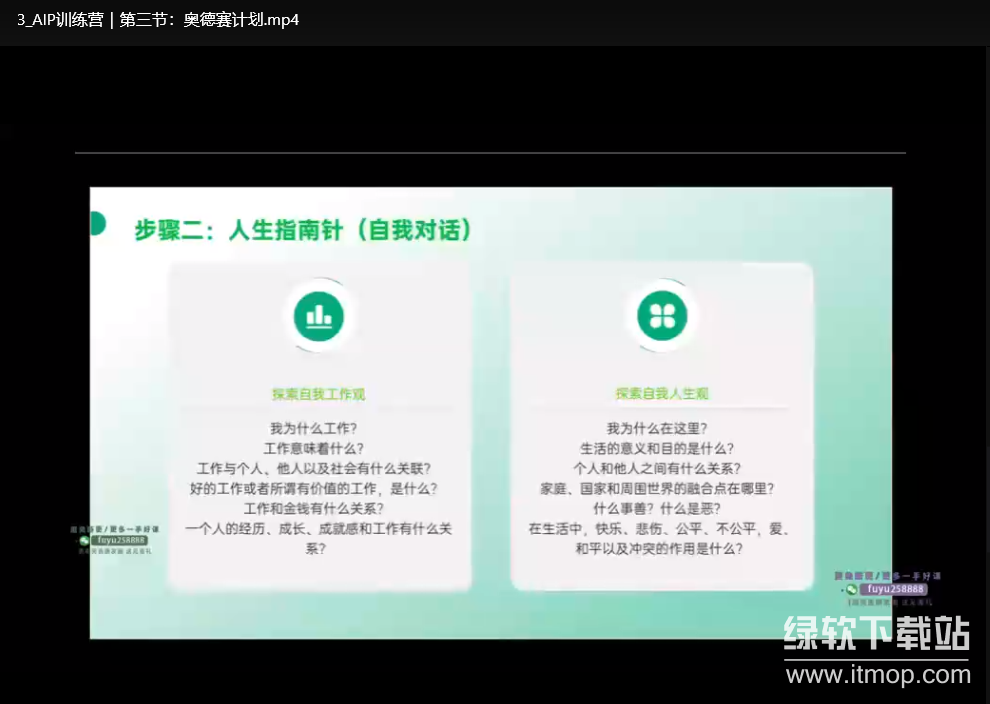 玩转 DeepSeek 自媒体 IP 训练营：打造个人品牌影响力与内容变现实战指南下载 2