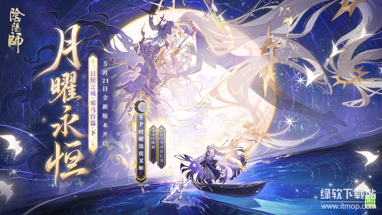 网易阴阳师客户端下载 1.8.360
