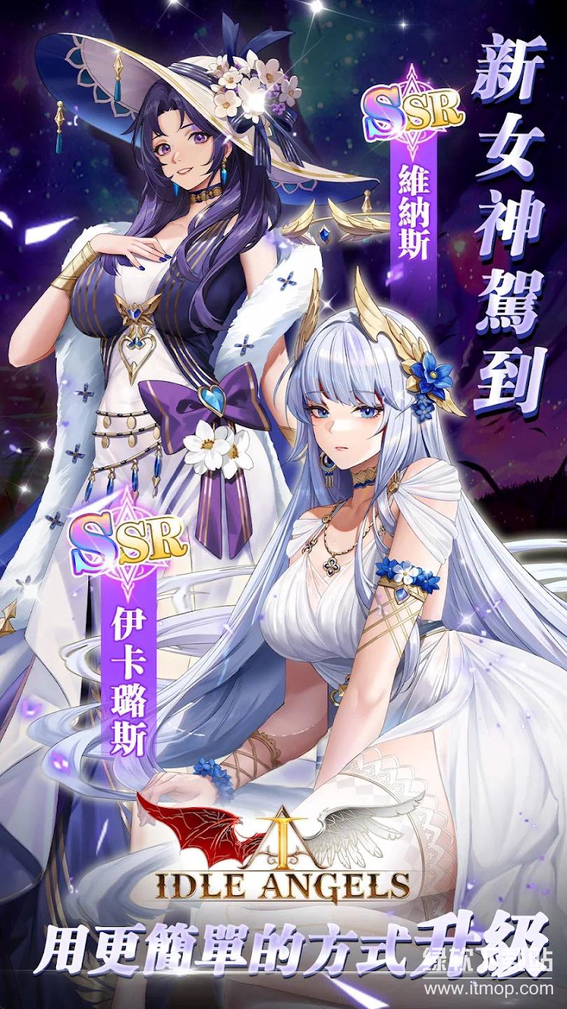 放置天使无限技能版下载 V6.19.0.1012081