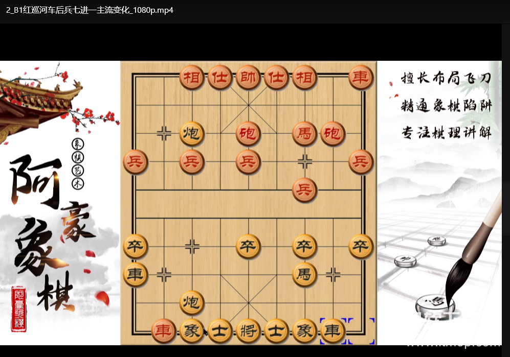 豪氏象棋教程：跟着视频学下象棋，轻松战胜小区老大爷