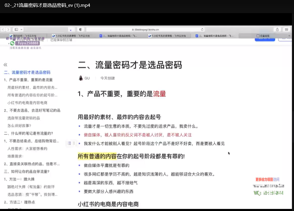 小红书电商陪跑课程：日出百单选品实战指南，电商掘金进阶课下载  1