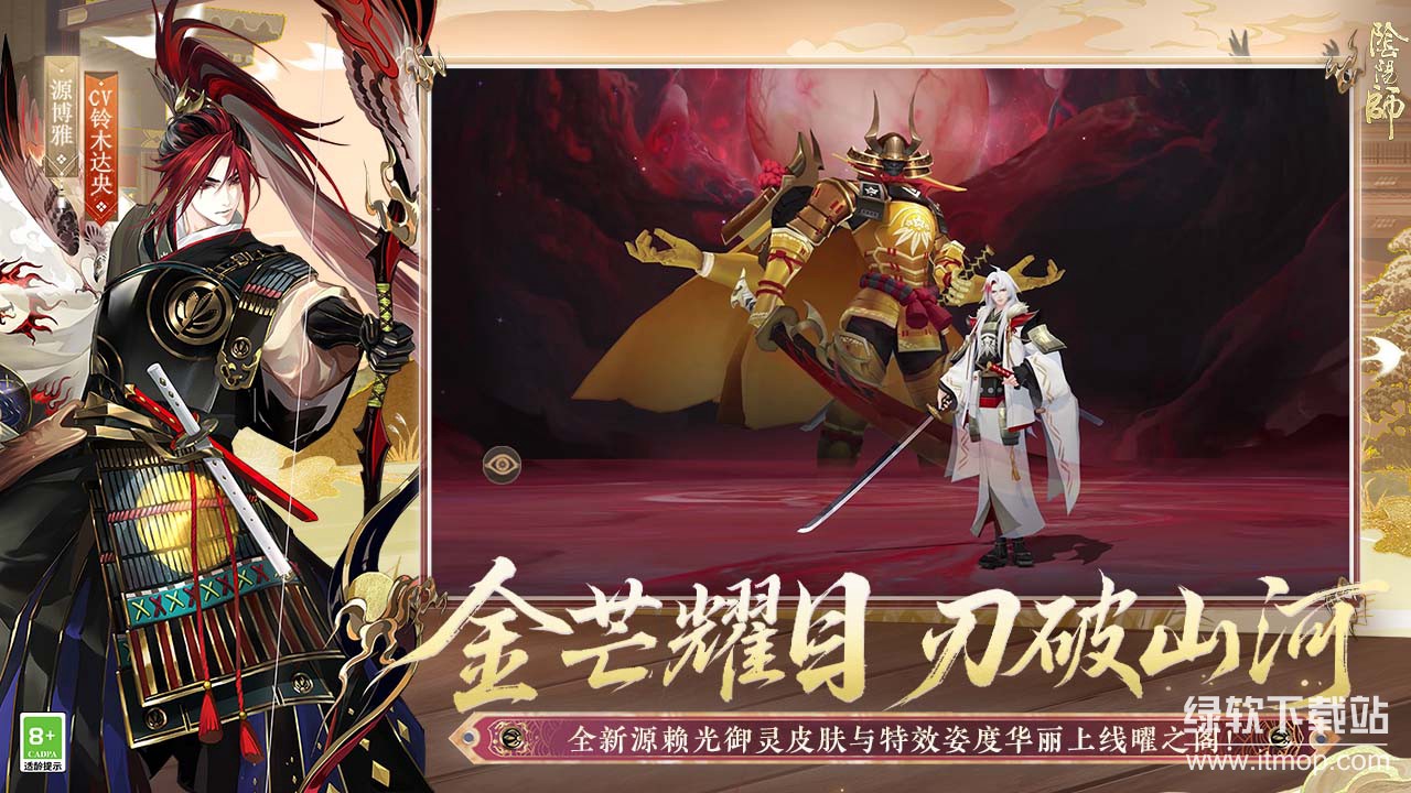 网易阴阳师客户端下载 1.8.363