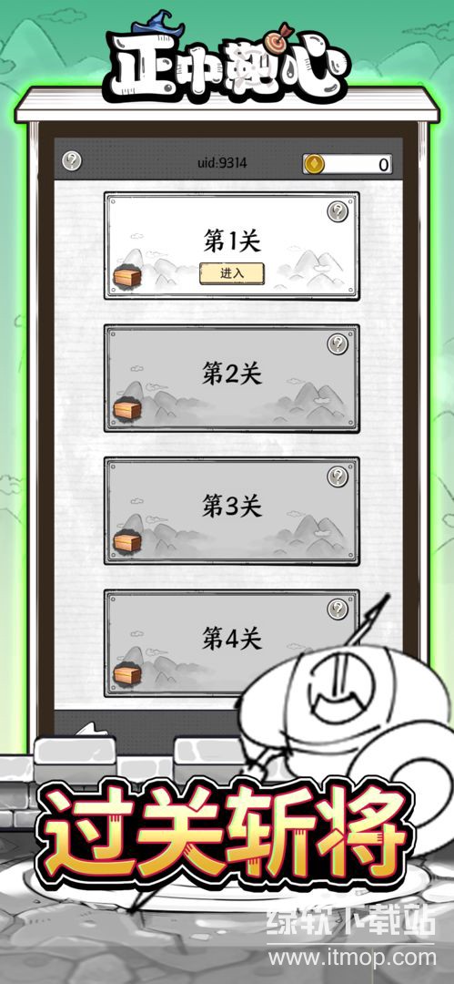 正中靶心战斗直接胜利版下载 V34.03