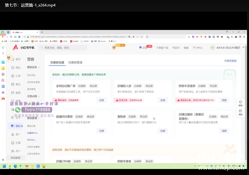 小红书电商带货课第2期：掌握有货源/无货源+虚拟产品+付费投流玩法，实现月入20k下载 3