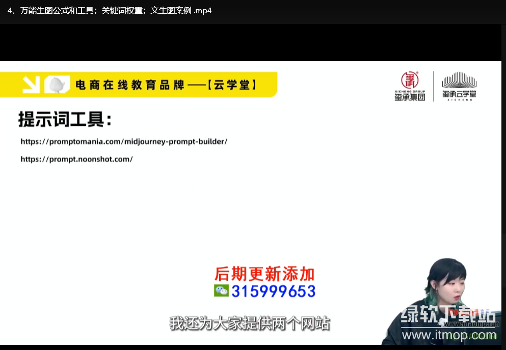 AIGC电商应用实操课：从零基础到实战运营，含DeepSeek使用教程下载 2