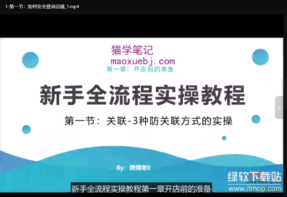 亚马逊保姆级全流程实操教程：从开店到运营的跨境电商实战指南