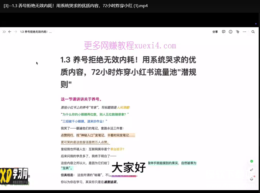 小红书爆款运营课程：短视频引流与DeepSeek实战技巧全解析下载  2