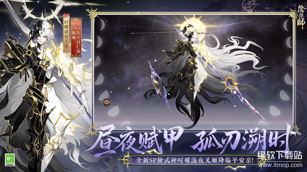 网易阴阳师客户端下载 1.8.361