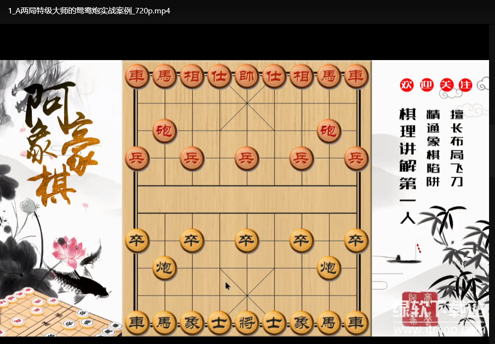豪氏象棋教程：跟着视频学下象棋，轻松战胜小区老大爷下载 0