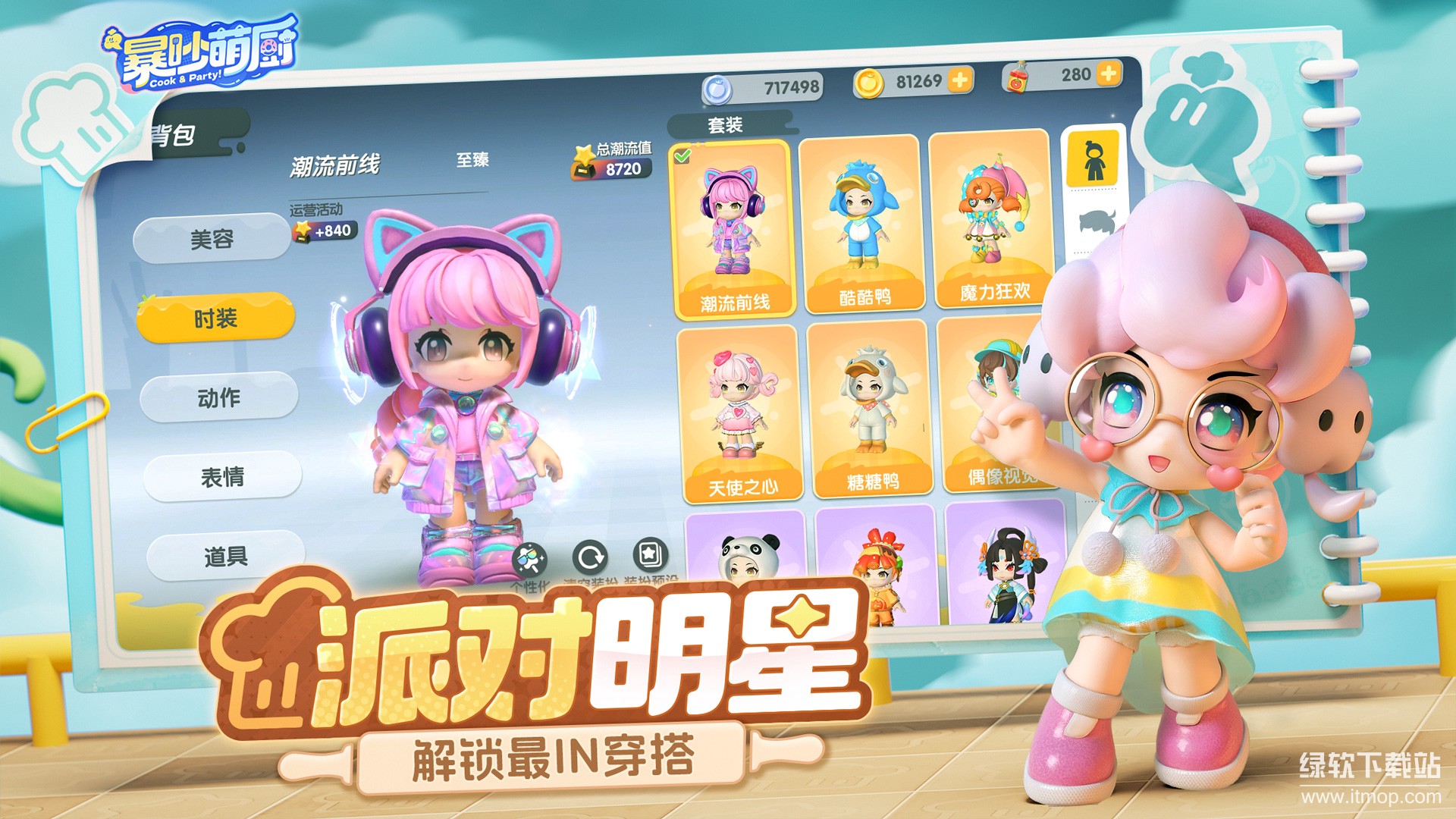 暴吵萌厨最新版下载 1.3.75