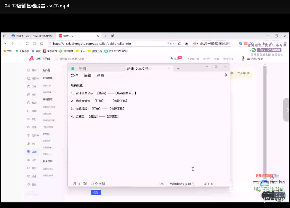小红书电商陪跑课程：日出百单选品实战指南，电商掘金进阶课下载  3