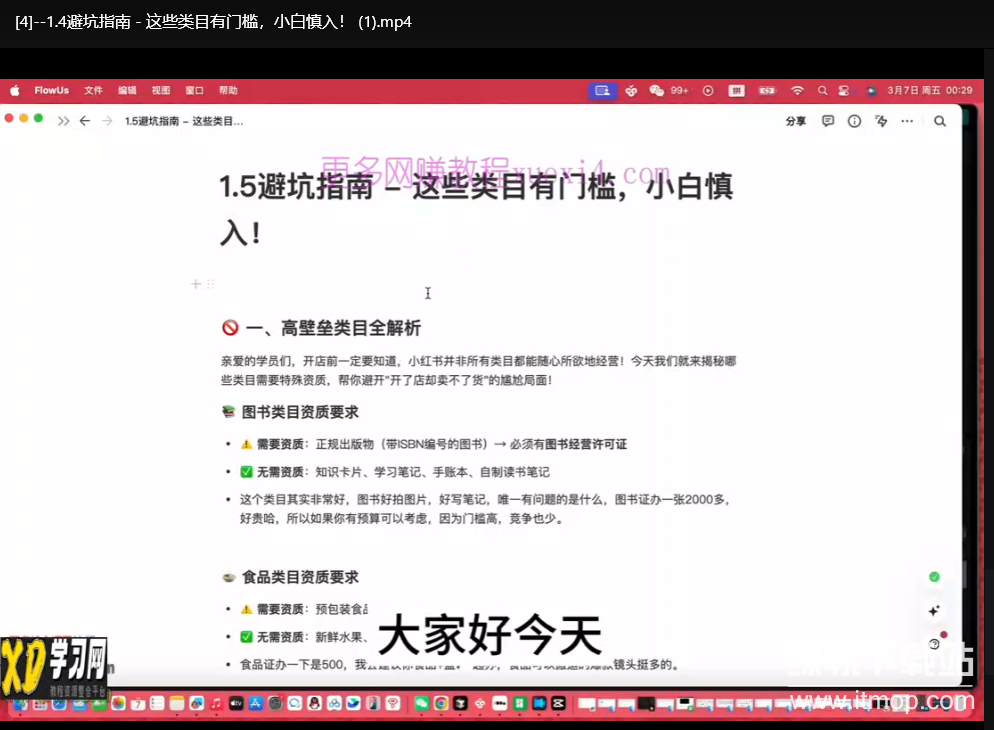 小红书爆款运营课程：短视频引流与DeepSeek实战技巧全解析下载  3