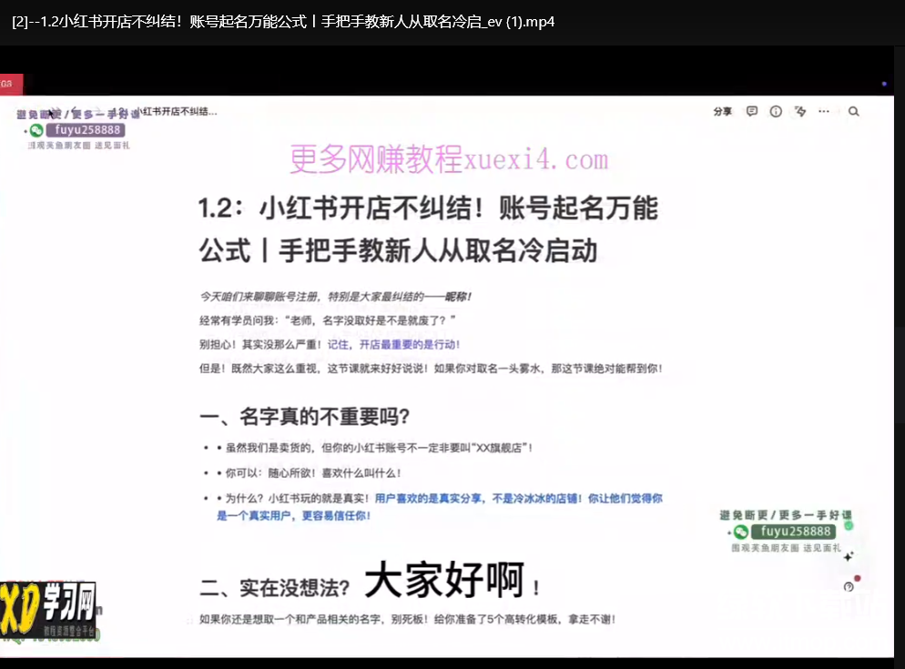 小红书爆款运营课程：短视频引流与DeepSeek实战技巧全解析下载  1