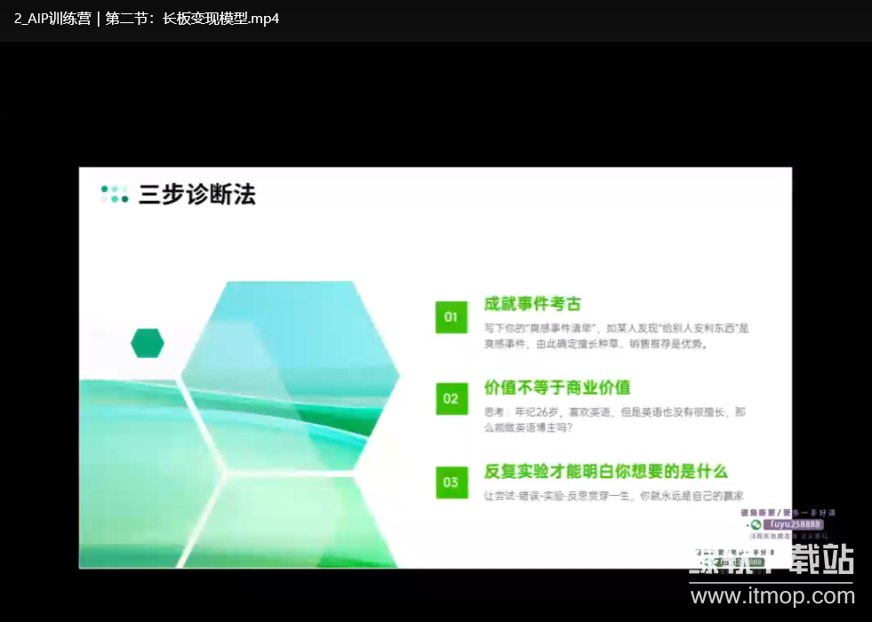 玩转 DeepSeek 自媒体 IP 训练营：打造个人品牌影响力与内容变现实战指南下载 1