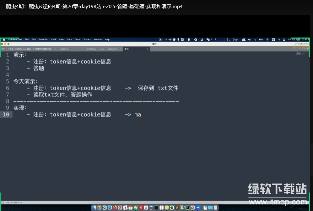 爬虫开发与APP逆向课程：从零掌握实战技能（第04期）下载 3