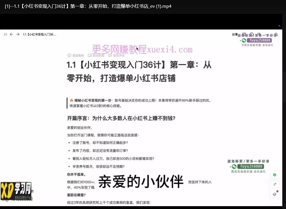 小红书爆款运营课程：短视频引流与DeepSeek实战技巧全解析下载  0
