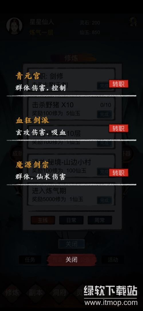 修炼日记免广告版下载 V12.43