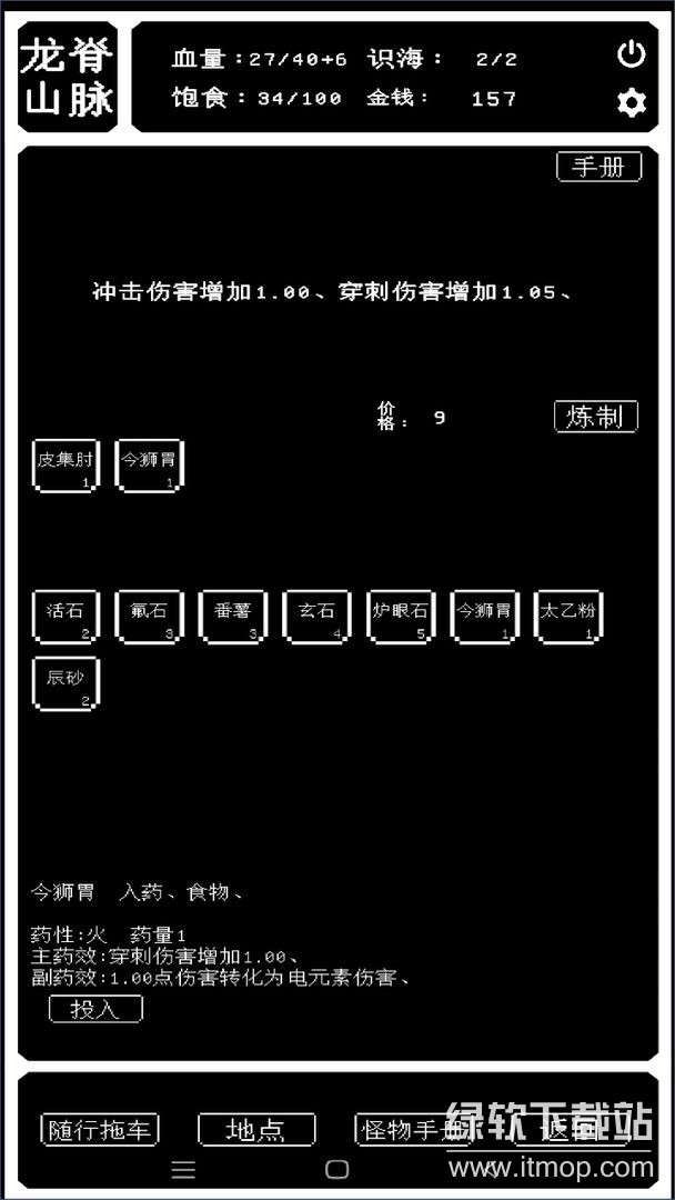 药炉与魂膏解锁大量金钱版下载 V1.0.22