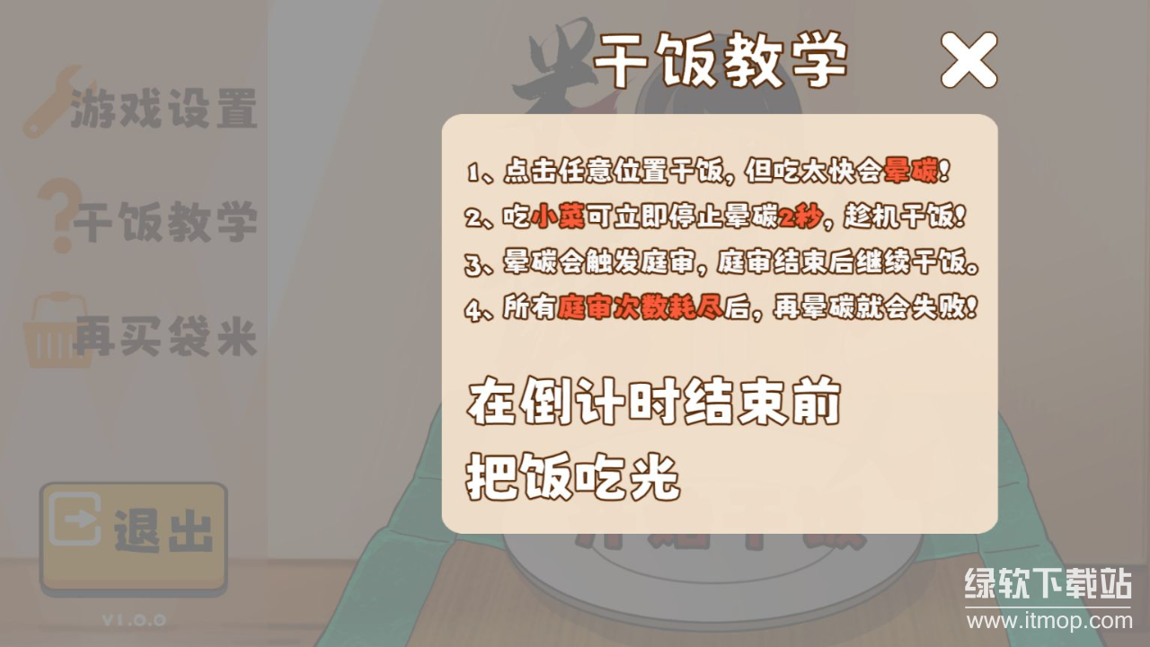 米饭仙人最新版下载 1.0.01