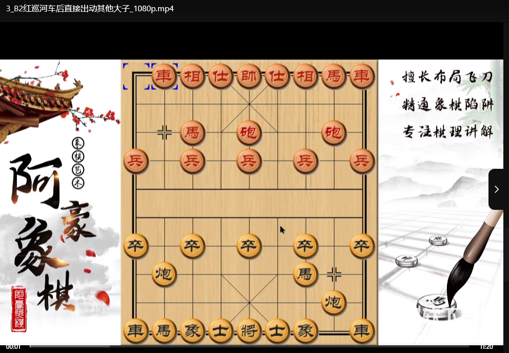 豪氏象棋教程：跟着视频学下象棋，轻松战胜小区老大爷下载 2