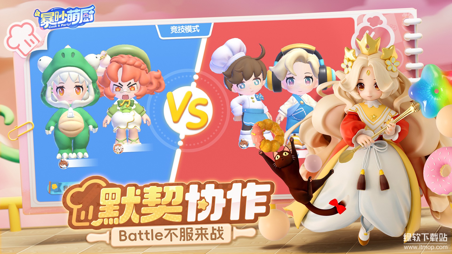 暴吵萌厨最新版下载 1.3.73