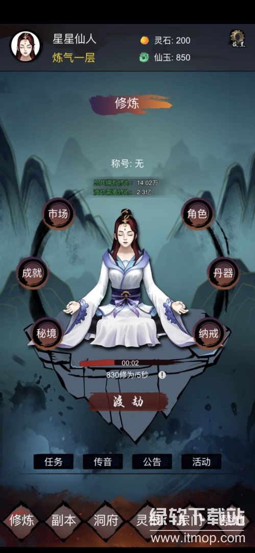 修炼日记免广告版下载 V12.40