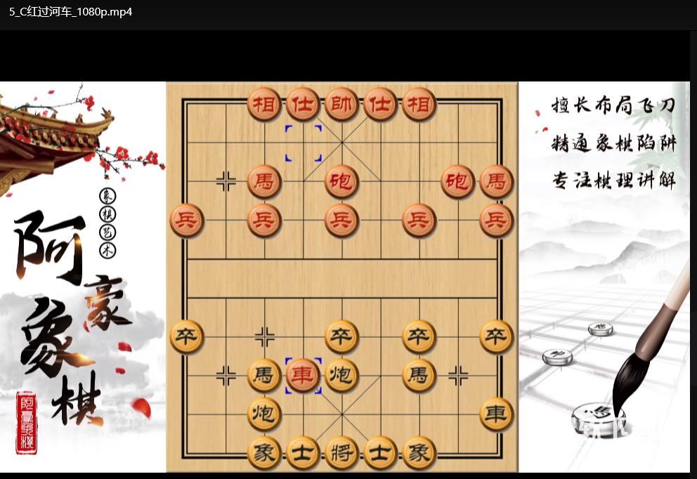 豪氏象棋教程：跟着视频学下象棋，轻松战胜小区老大爷下载 4
