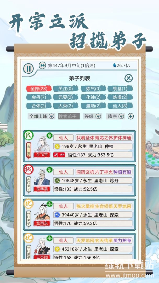 上古宗门解锁大量灵石版下载 V3.1.30