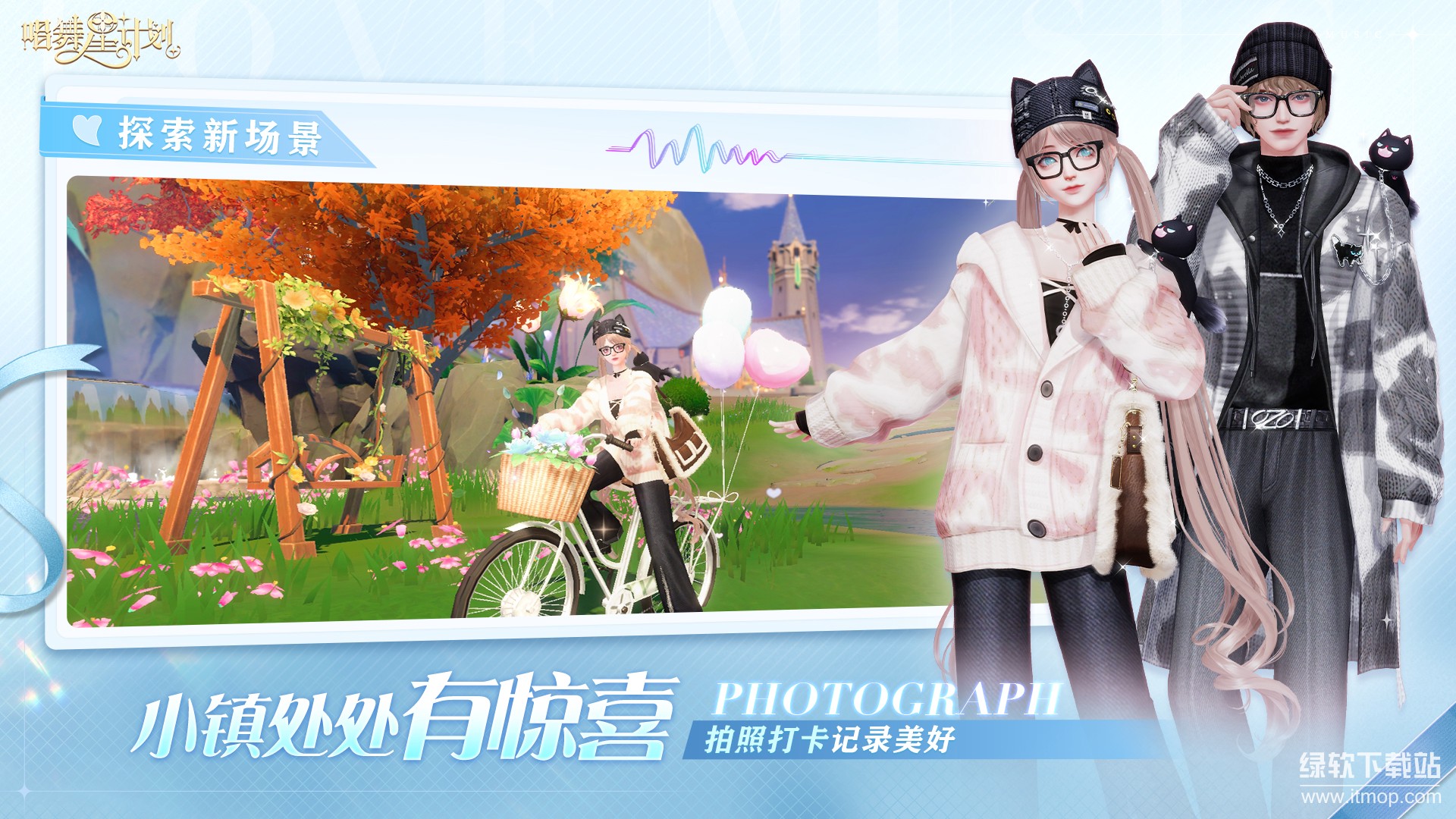 唱舞星计划最新版下载 2.0.0.33