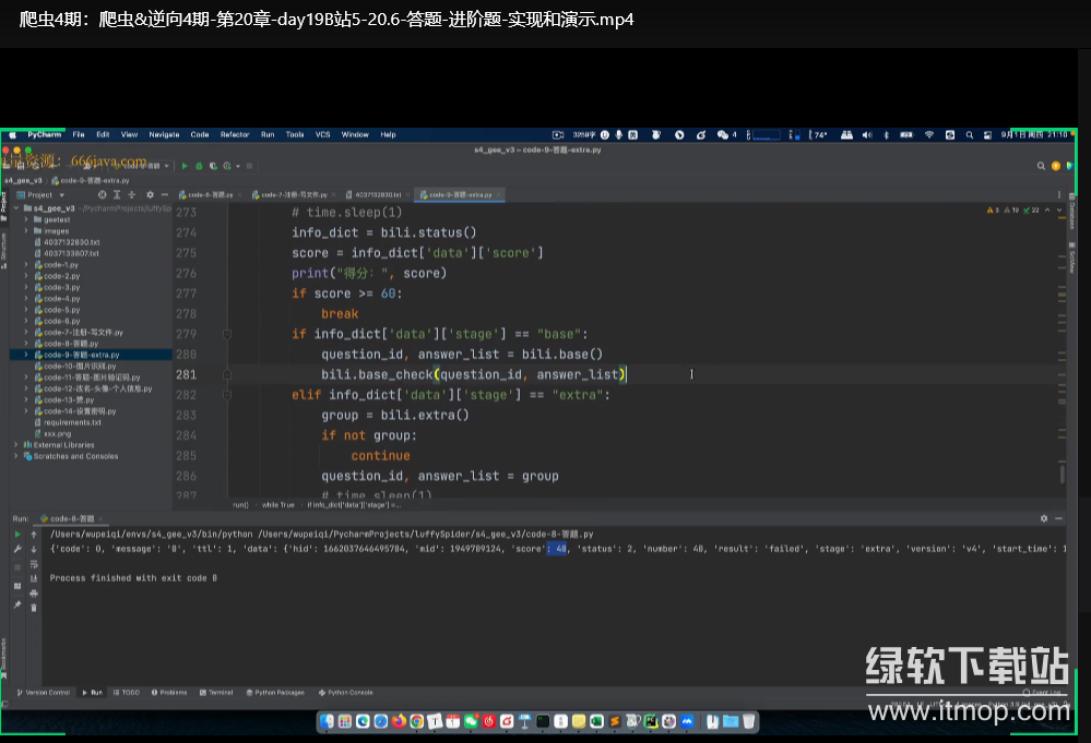 爬虫开发与APP逆向课程：从零掌握实战技能（第04期）下载 4