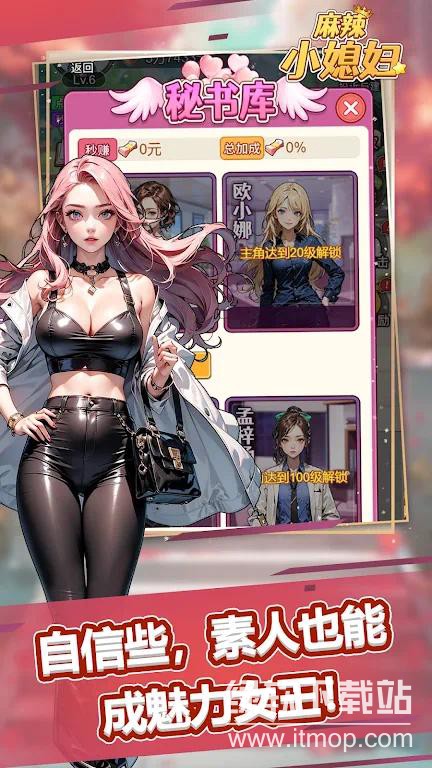 麻辣小媳妇免广告版下载 V1.0.11
