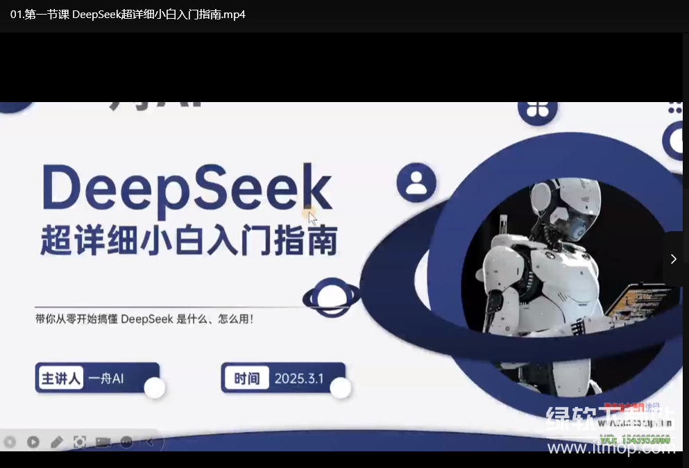 DeepSeek场景化实战训练营：保姆级教程助你快速掌握AI高效应用