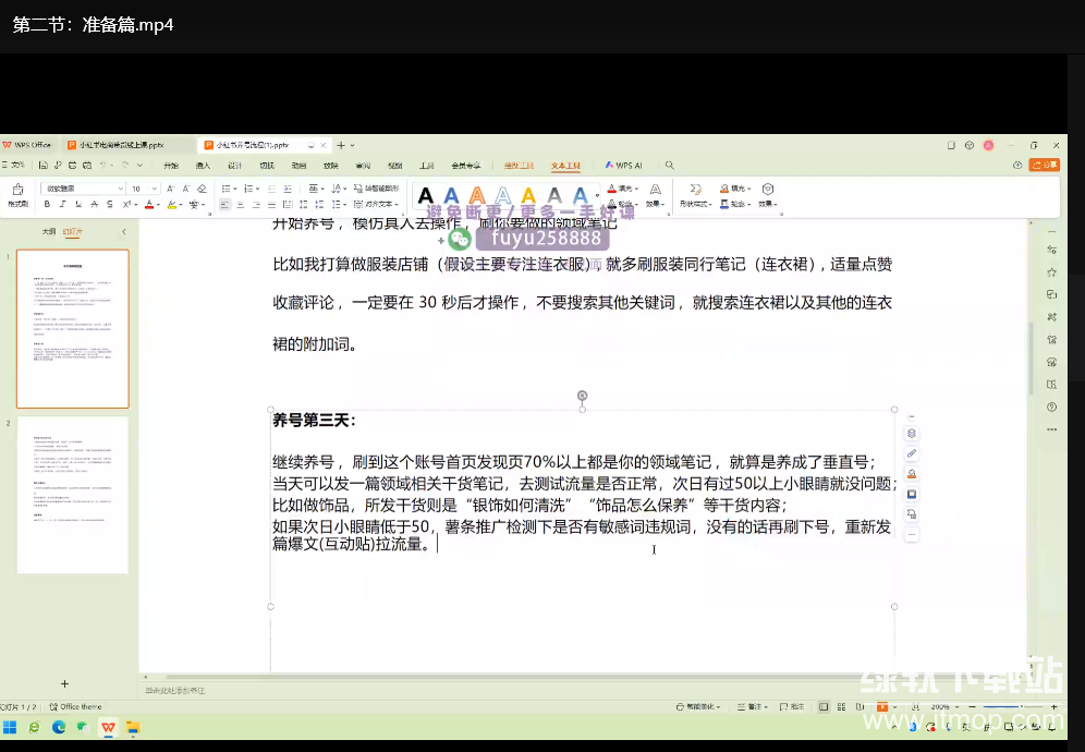 2025小红书电商带货第二期：实战运营技巧+爆款选品策略下载 3