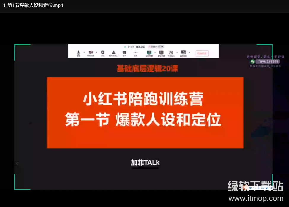 加菲小红书个人职业IP陪跑课：打造高变现职场IP全攻略》
