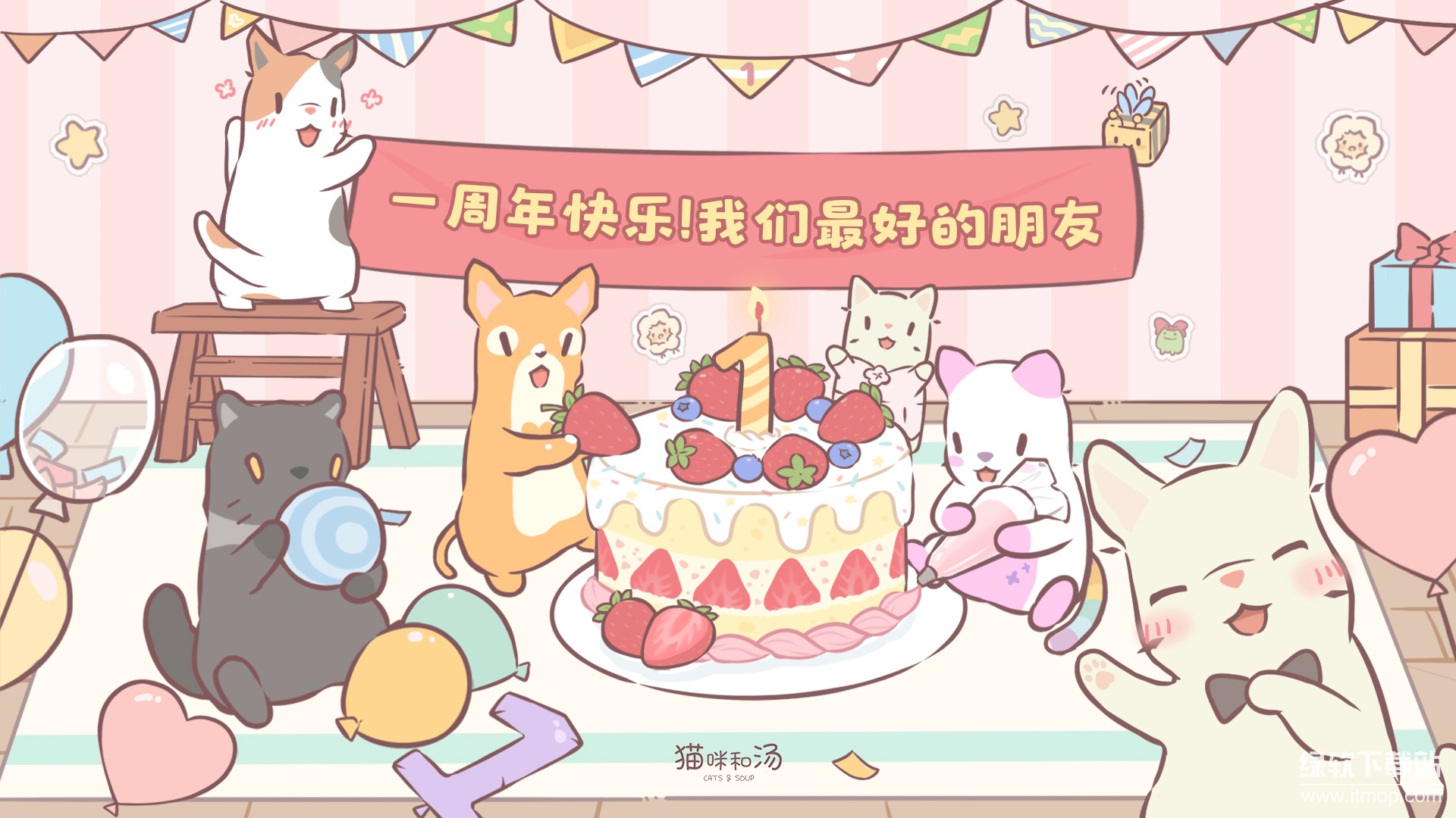猫咪和汤官方最新版下载 2.65.00