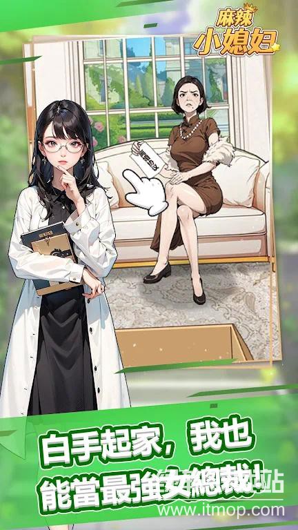 麻辣小媳妇免广告版下载 V1.0.10