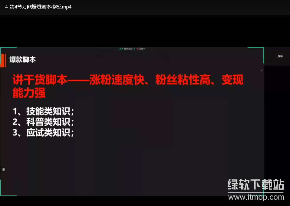 加菲小红书个人职业IP陪跑课：打造高变现职场IP全攻略》下载  4