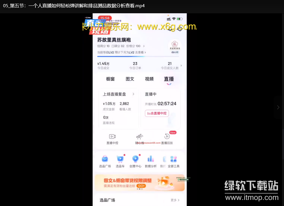 五年旗袍直播带货培训课程：掌握电商运营与销售技巧下载 4