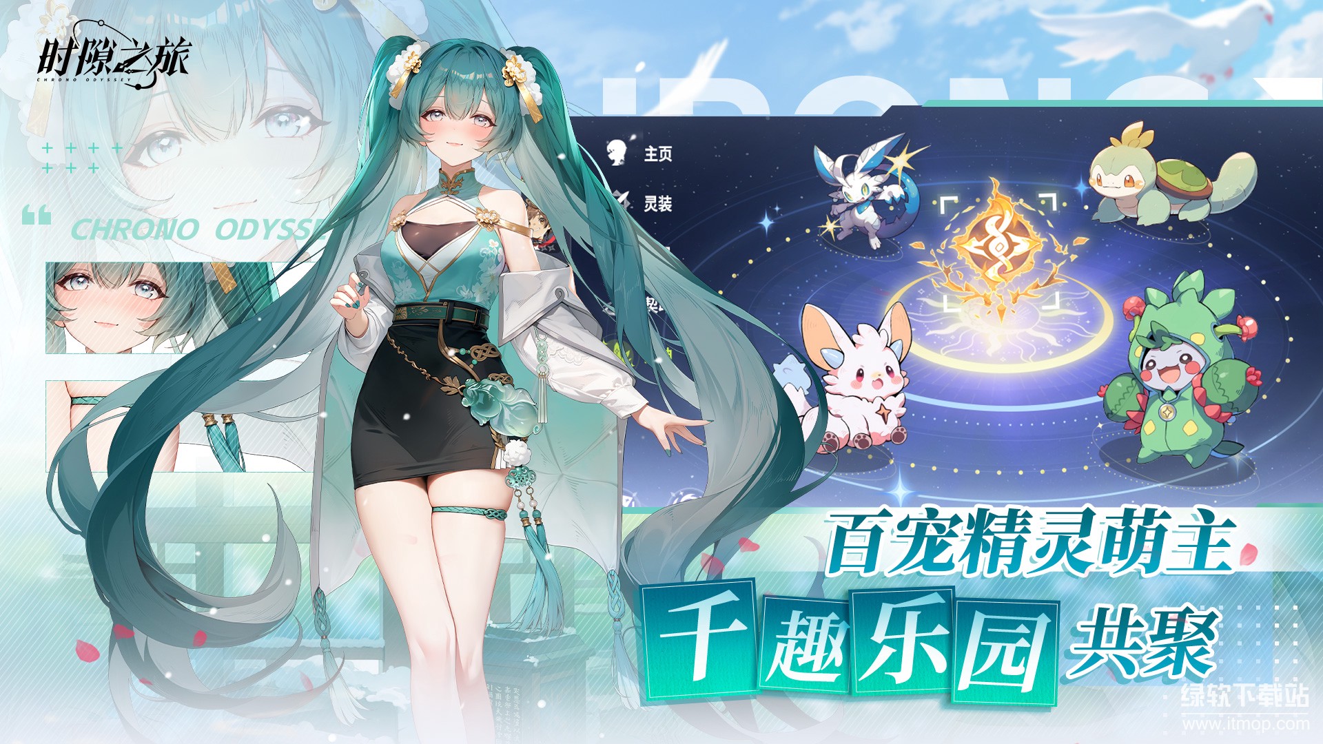 时隙之旅最新版下载 1.1.12