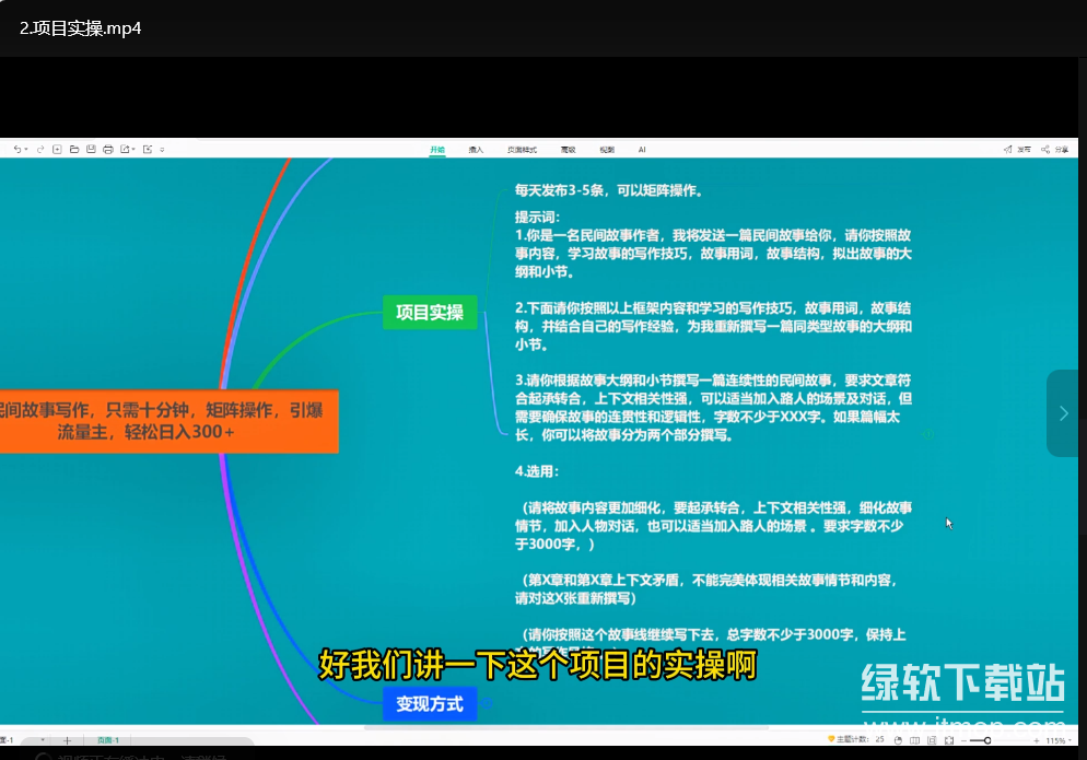 AI民间故事写作技巧：10分钟掌握矩阵创作方法，快速引爆流量主收益下载  2