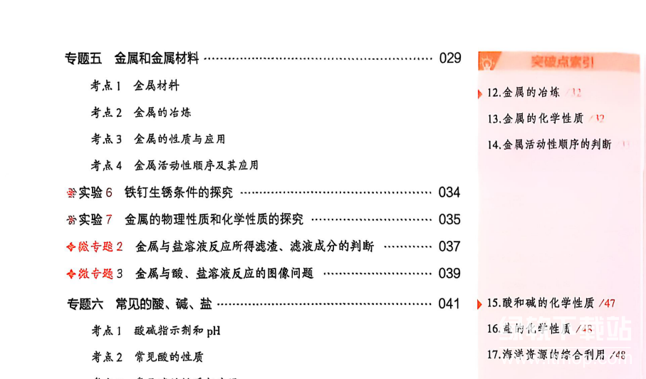 2025年《53中考总复习》7科全套电子版+纸质教材（全国通用）下载 3
