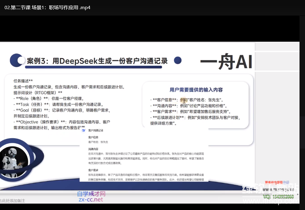 DeepSeek场景化实战训练营：保姆级教程助你快速掌握AI高效应用下载  1