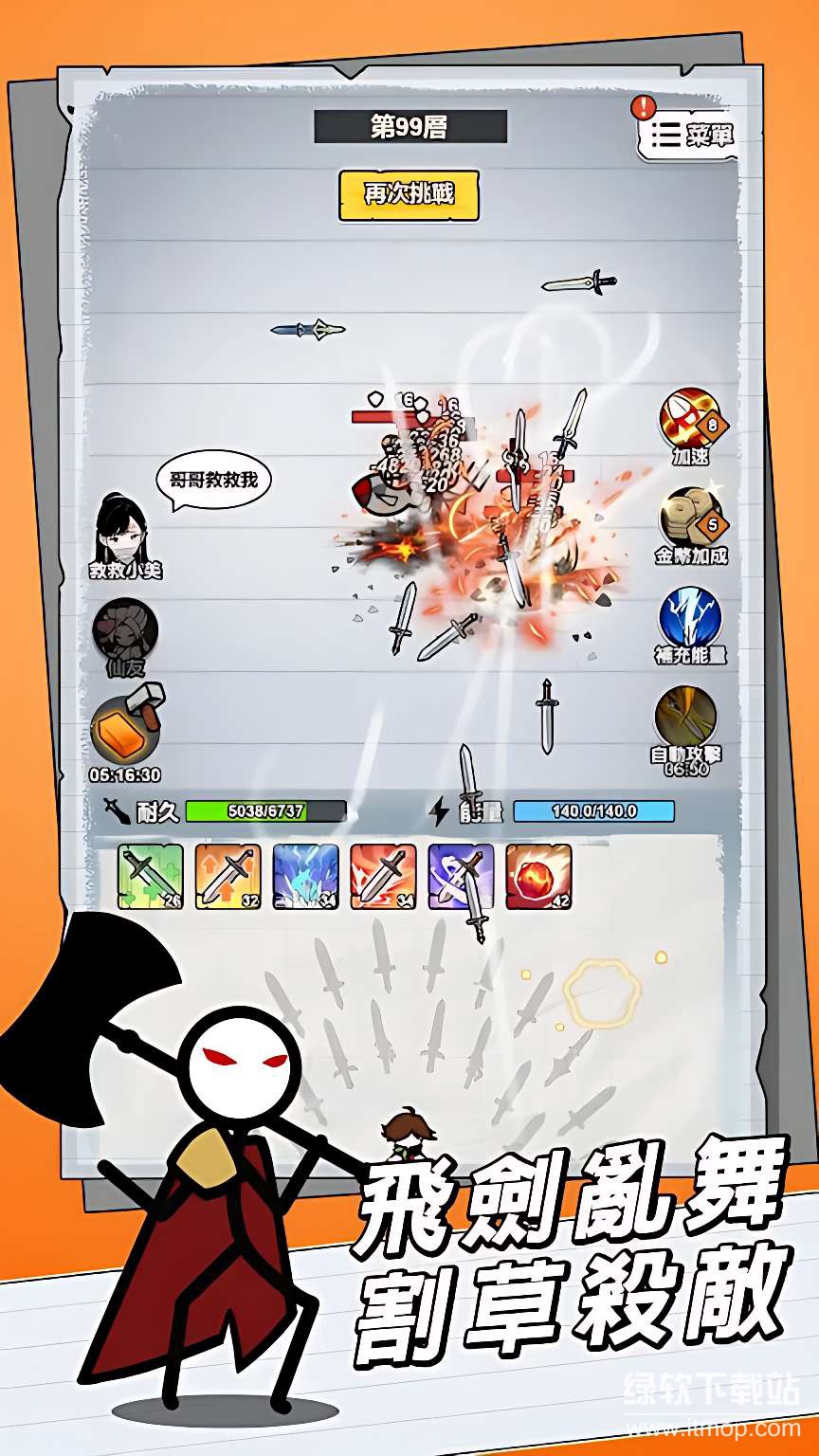 纸上王者无线耐久版下载 V1.0.12