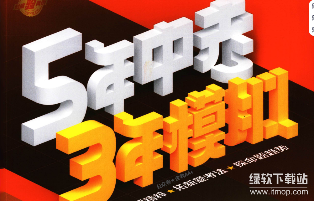 2025年《53中考总复习》7科全套电子版+纸质教材（全国通用）下载 1