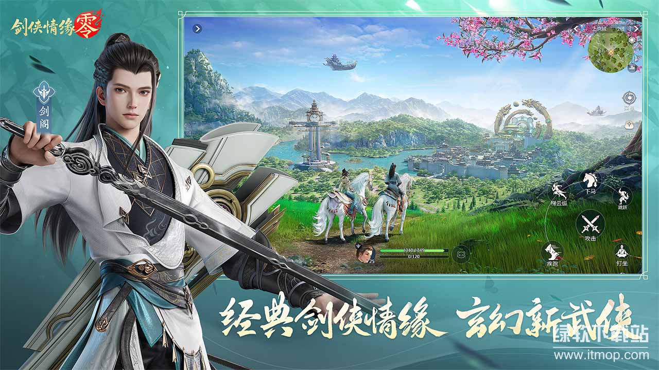 剑侠情缘·零官方正式版下载 1.100.106098 0